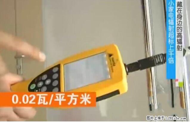 家里的辐射之王竟然是它！比微波炉还高2000倍 - 生活百科 - 阿拉尔生活社区 - 阿拉尔28生活网 ale.28life.net