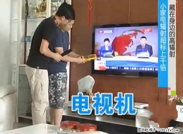 家里的辐射之王竟然是它！比微波炉还高2000倍 - 生活百科 - 阿拉尔生活社区 - 阿拉尔28生活网 ale.28life.net