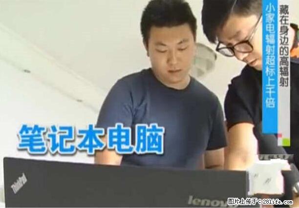 家里的辐射之王竟然是它！比微波炉还高2000倍 - 生活百科 - 阿拉尔生活社区 - 阿拉尔28生活网 ale.28life.net