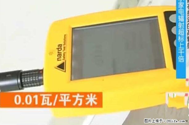 家里的辐射之王竟然是它！比微波炉还高2000倍 - 生活百科 - 阿拉尔生活社区 - 阿拉尔28生活网 ale.28life.net