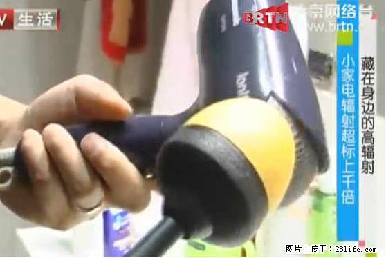 家里的辐射之王竟然是它！比微波炉还高2000倍 - 生活百科 - 阿拉尔生活社区 - 阿拉尔28生活网 ale.28life.net