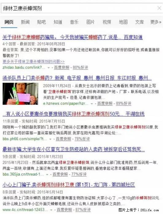 【紧急提醒】如果有“防疫站工作人员”上门灭杀蟑螂，请立刻报警 - 灌水专区 - 阿拉尔生活社区 - 阿拉尔28生活网 ale.28life.net