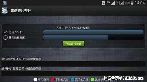 安卓手机手机如何进行磁盘碎片整理 - 生活百科 - 阿拉尔生活社区 - 阿拉尔28生活网 ale.28life.net
