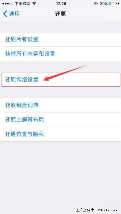 iPhone6S WIFI 不稳定的解决方法 - 生活百科 - 阿拉尔生活社区 - 阿拉尔28生活网 ale.28life.net