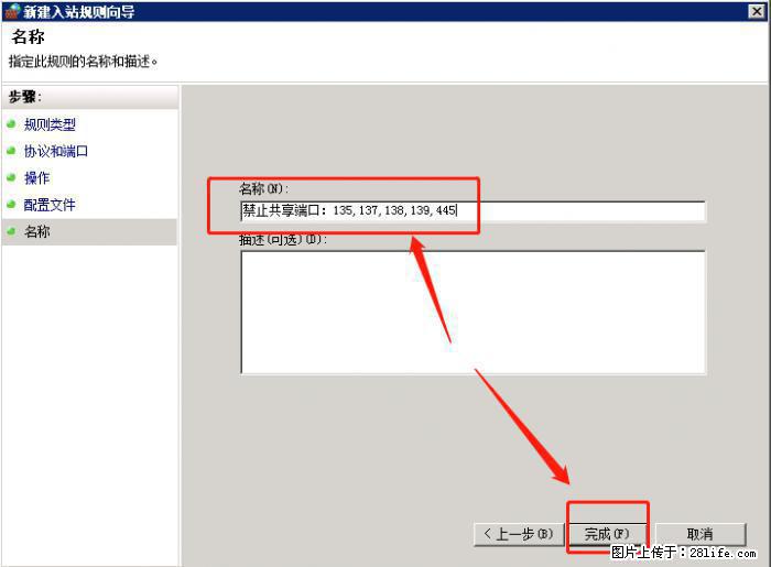 如何关闭局域网共享端口 - 生活百科 - 阿拉尔生活社区 - 阿拉尔28生活网 ale.28life.net