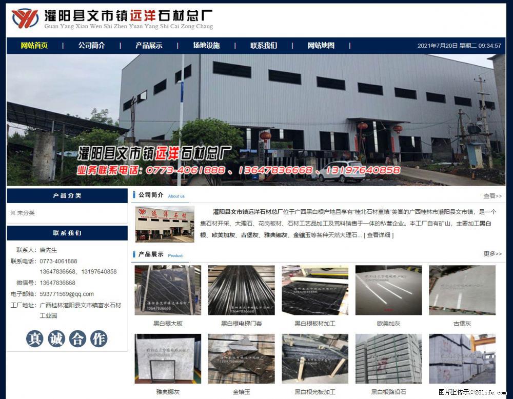 灌阳县文市镇远洋石材总厂 shicai158.julong5.com - 网站推广 - 广告专区 - 阿拉尔分类信息 - 阿拉尔28生活网 ale.28life.net