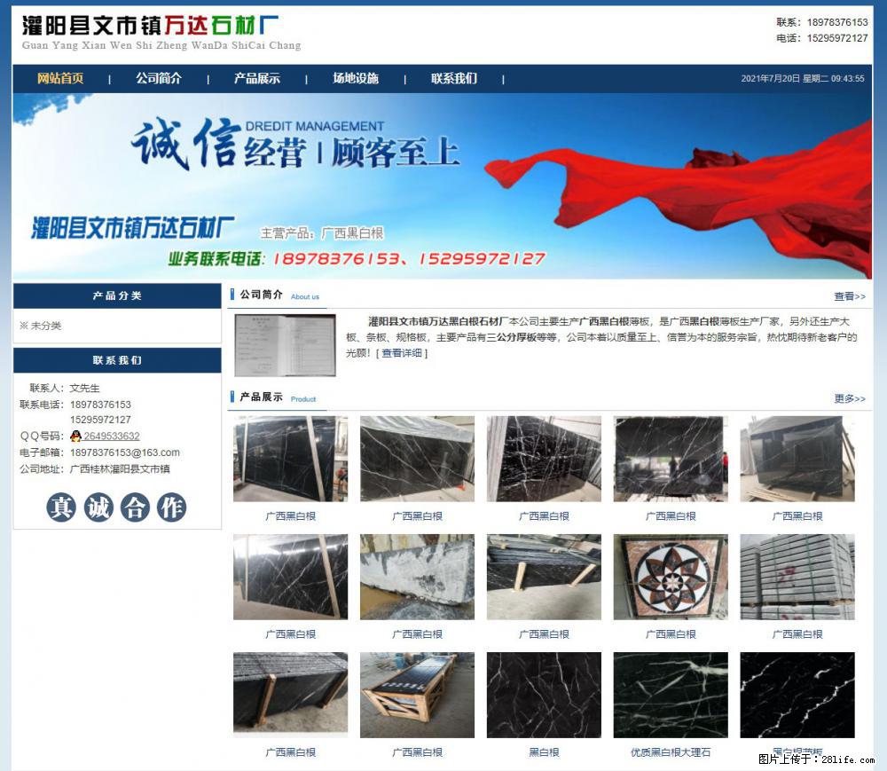 灌阳县文市镇万达石材厂 www.shicai3.cn - 网站推广 - 广告专区 - 阿拉尔分类信息 - 阿拉尔28生活网 ale.28life.net