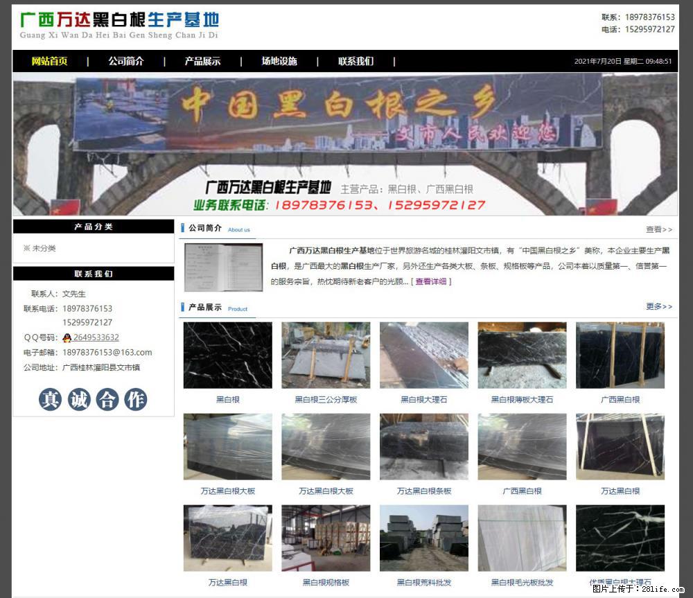 广西万达黑白根生产基地 www.shicai68.com - 网站推广 - 广告专区 - 阿拉尔分类信息 - 阿拉尔28生活网 ale.28life.net