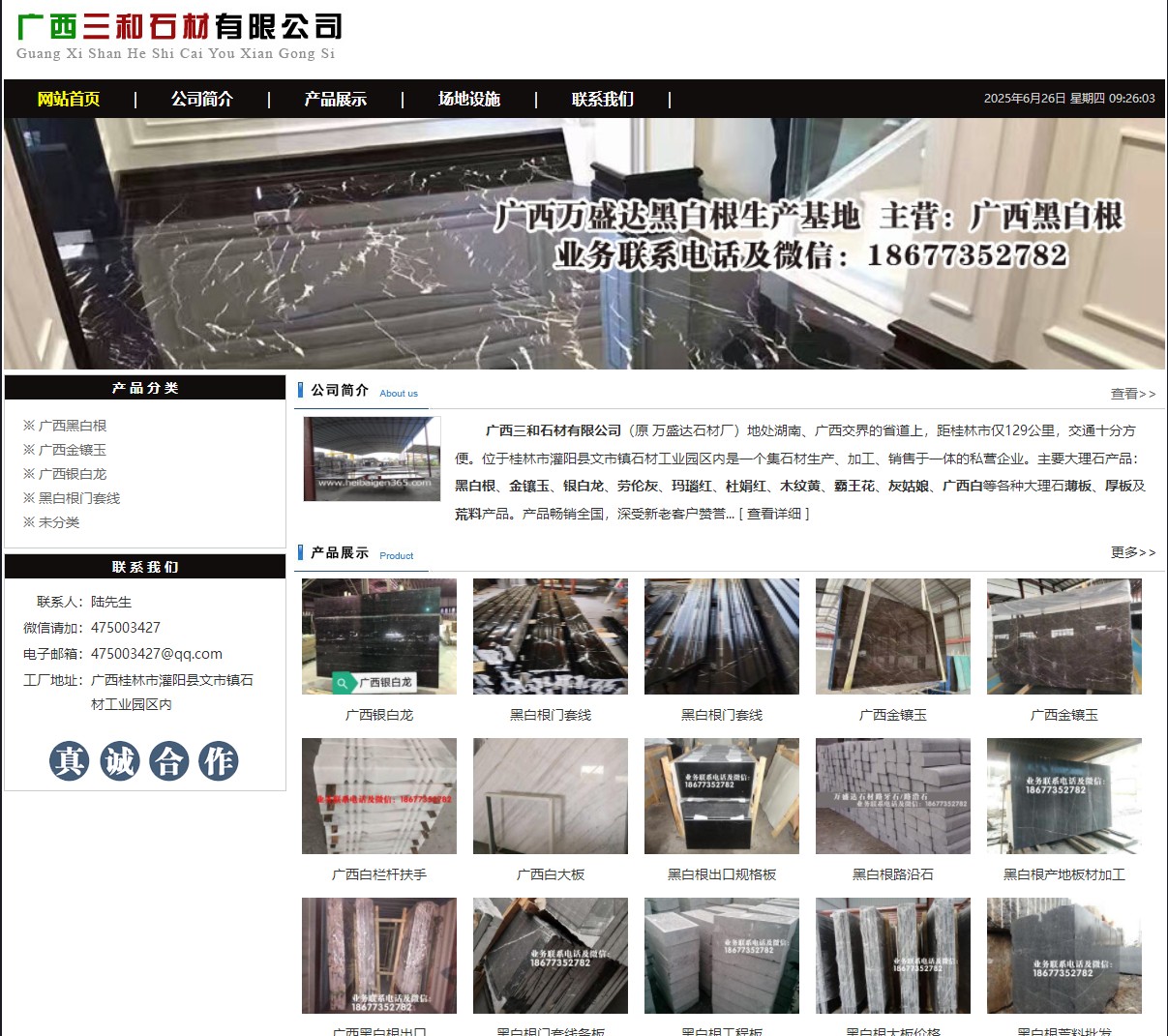 广西三和石材有限公司 shicai6.julong5.com - 网站推广 - 广告专区 - 阿拉尔分类信息 - 阿拉尔28生活网 ale.28life.net