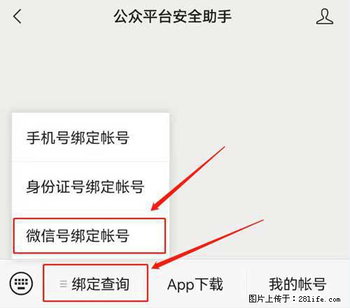 如何删除绑定别人的微信公众号运营帐号？ - 生活百科 - 阿拉尔生活社区 - 阿拉尔28生活网 ale.28life.net