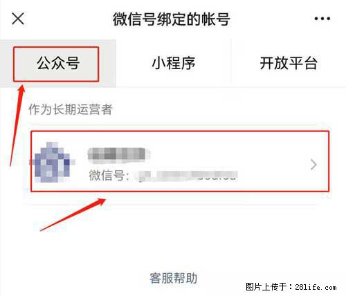 如何删除绑定别人的微信公众号运营帐号？ - 生活百科 - 阿拉尔生活社区 - 阿拉尔28生活网 ale.28life.net