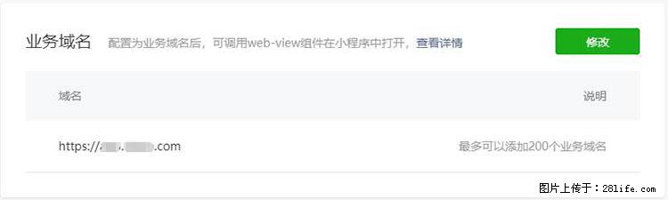如何简单的让你开发的移动端网站在微信小程序里显示？ - 生活百科 - 阿拉尔生活社区 - 阿拉尔28生活网 ale.28life.net