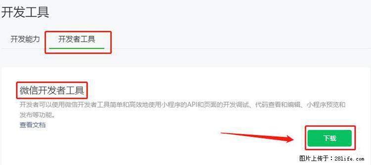 如何简单的让你开发的移动端网站在微信小程序里显示？ - 生活百科 - 阿拉尔生活社区 - 阿拉尔28生活网 ale.28life.net