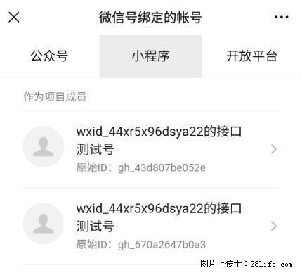 如何彻底解绑微信号绑定的小程序测试号？ - 生活百科 - 阿拉尔生活社区 - 阿拉尔28生活网 ale.28life.net