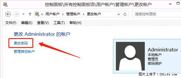 如何修改 Windows 2012 R2 远程桌面控制密码？ - 生活百科 - 阿拉尔生活社区 - 阿拉尔28生活网 ale.28life.net