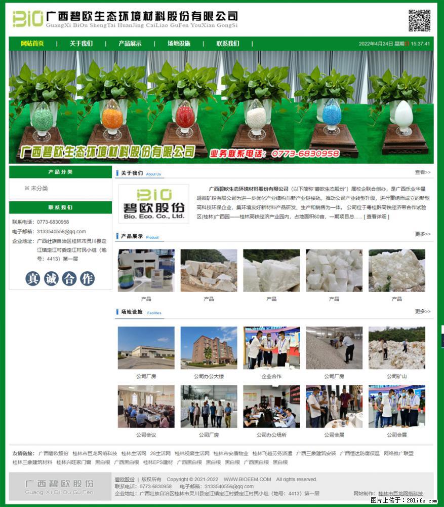 广西碧欧生态环境材料股份有限公司 bioeem.julong5.com - 新手上路 - 阿拉尔生活社区 - 阿拉尔28生活网 ale.28life.net