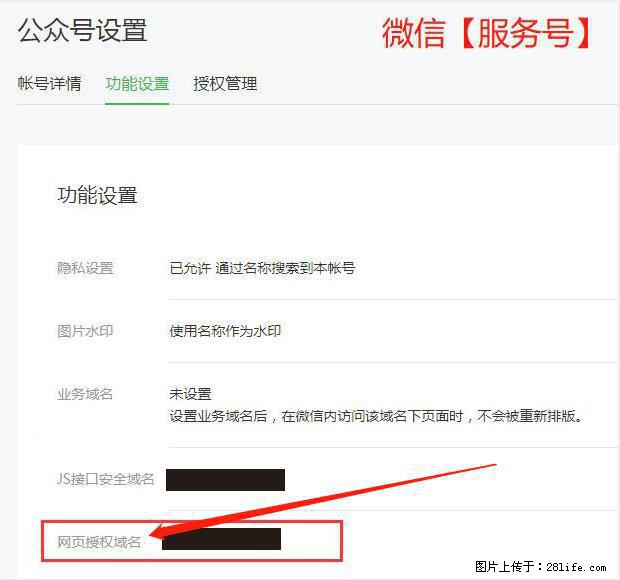 微信公众号设置-功能设置-为什么没有【网页授权域名】项？ - 生活百科 - 阿拉尔生活社区 - 阿拉尔28生活网 ale.28life.net