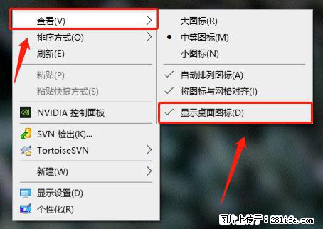 电脑桌面 的图标不见了 怎么设置回来？ - 生活百科 - 阿拉尔生活社区 - 阿拉尔28生活网 ale.28life.net
