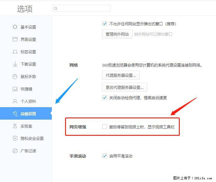 360极速浏览器 如何禁止提示“小窗口播放”？ - 生活百科 - 阿拉尔生活社区 - 阿拉尔28生活网 ale.28life.net
