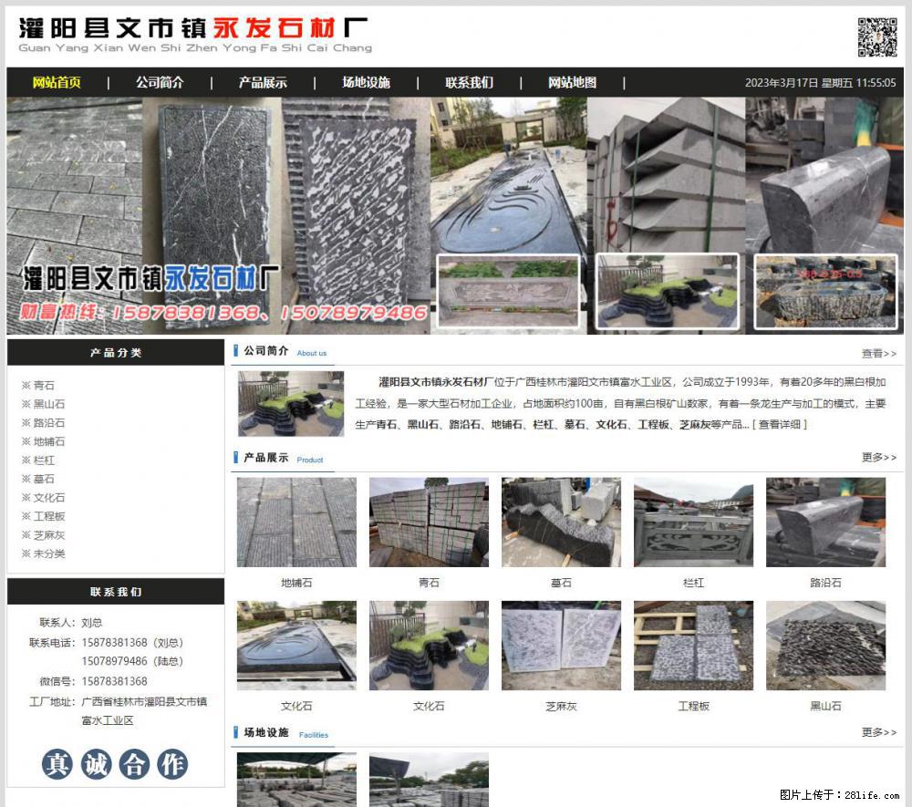 灌阳县文市镇永发石材厂 www.shicai89.com - 网站推广 - 广告专区 - 阿拉尔分类信息 - 阿拉尔28生活网 ale.28life.net