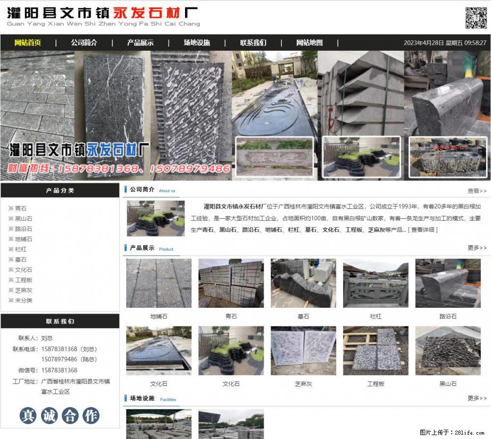 黑山石 - 灌阳县文市镇永发石材厂 www.shicai89.com - 其它 - 汽车频道 - 阿拉尔分类信息 - 阿拉尔28生活网 ale.28life.net