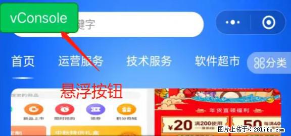 微信小程序正式版左上角出现vConsole按钮，如何去掉？ - 生活百科 - 阿拉尔生活社区 - 阿拉尔28生活网 ale.28life.net