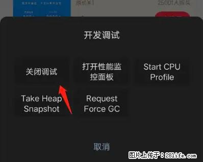微信小程序正式版左上角出现vConsole按钮，如何去掉？ - 生活百科 - 阿拉尔生活社区 - 阿拉尔28生活网 ale.28life.net
