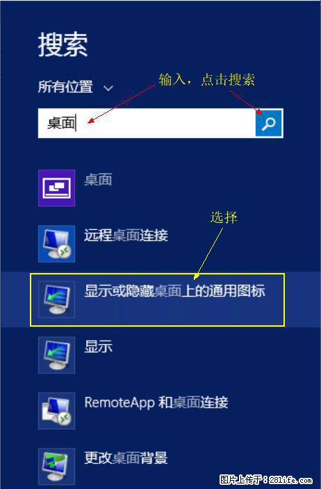 Windows 2012 r2 中如何显示或隐藏桌面图标 - 生活百科 - 阿拉尔生活社区 - 阿拉尔28生活网 ale.28life.net