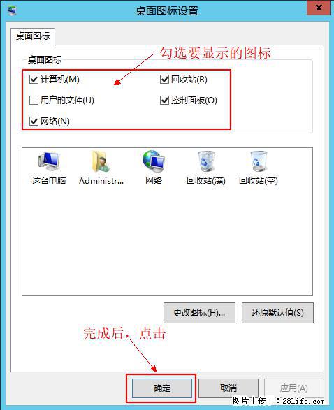 Windows 2012 r2 中如何显示或隐藏桌面图标 - 生活百科 - 阿拉尔生活社区 - 阿拉尔28生活网 ale.28life.net