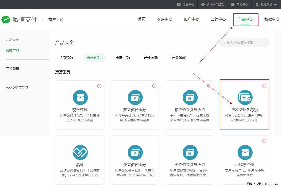 微信小程序开发，如何实现提现到用户微信钱包？ - 生活百科 - 阿拉尔生活社区 - 阿拉尔28生活网 ale.28life.net