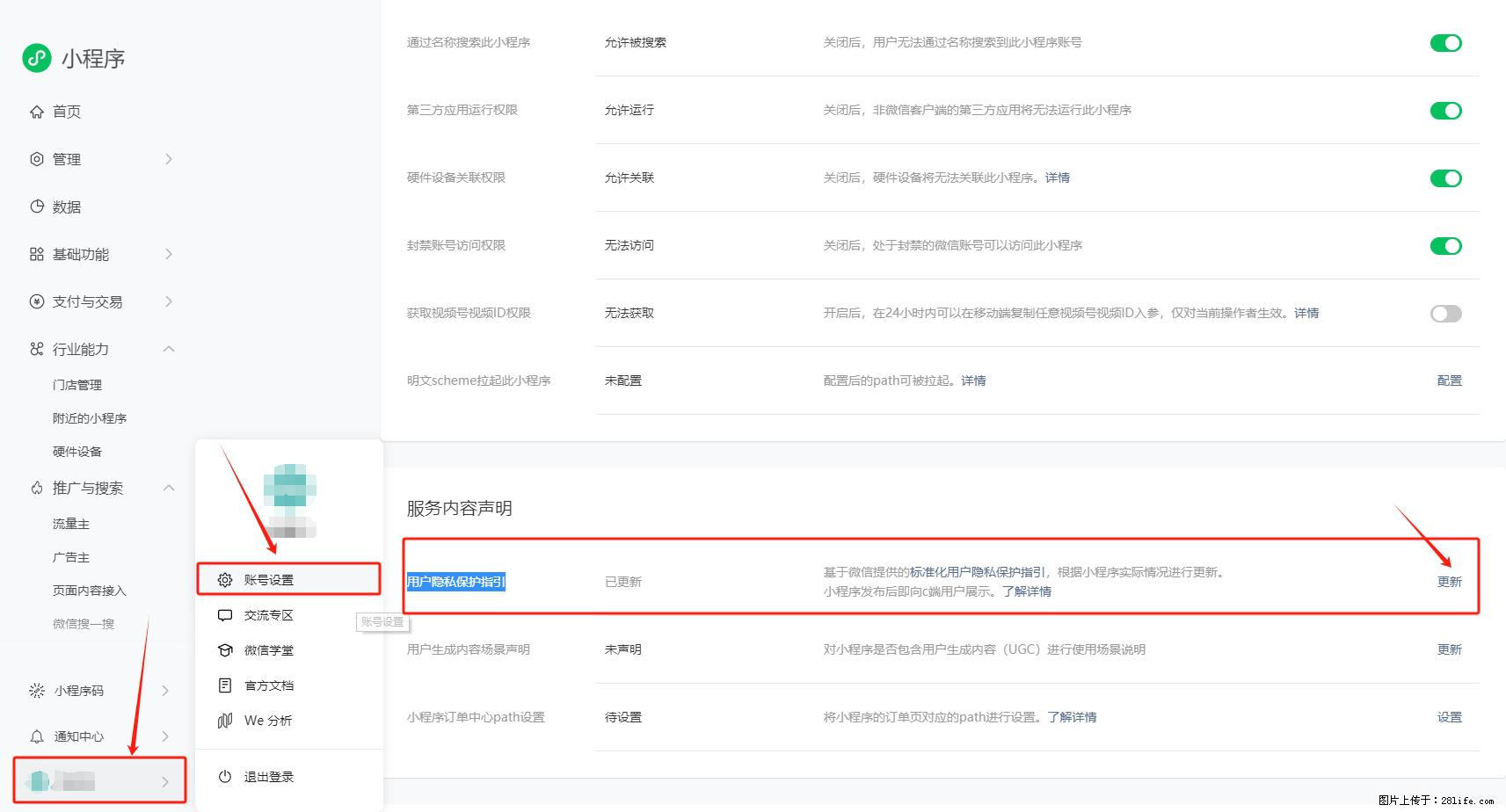 微信小程序，在哪里设置【用户隐私保护指引】？ - 生活百科 - 阿拉尔生活社区 - 阿拉尔28生活网 ale.28life.net