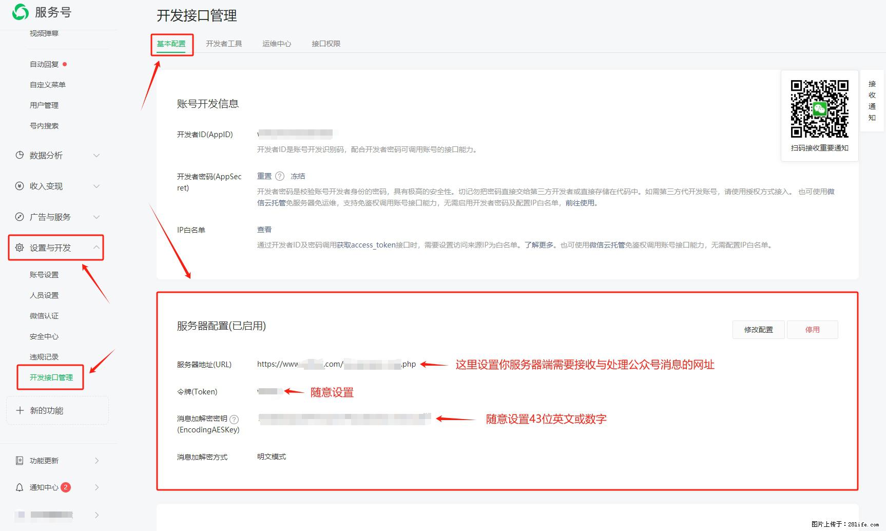 微信公众号机器人如何开发？服务器端以PHP为例 - 生活百科 - 阿拉尔生活社区 - 阿拉尔28生活网 ale.28life.net