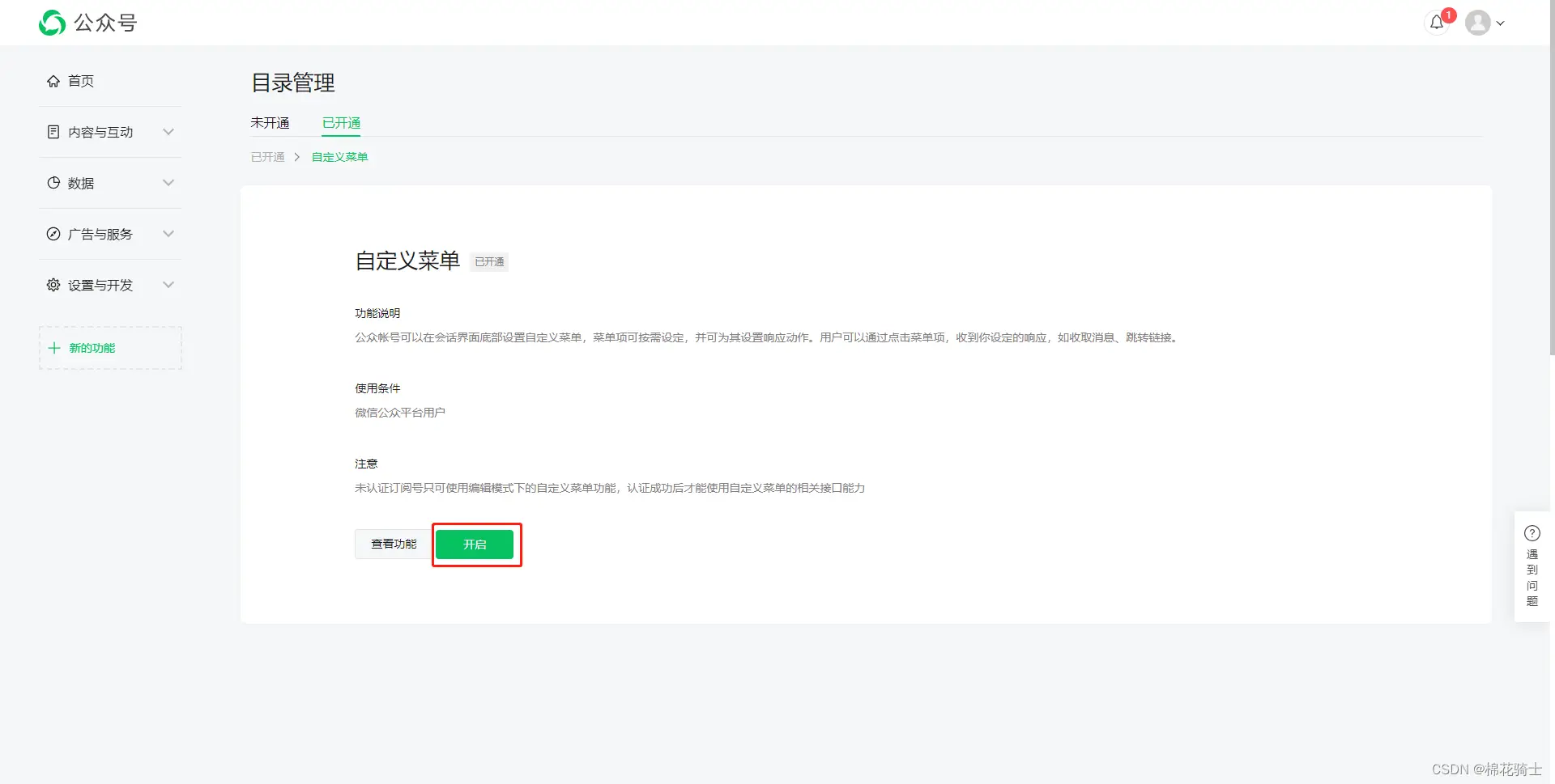 微信公众号自定义菜单如何与服务器配置同时启用 - 生活百科 - 阿拉尔生活社区 - 阿拉尔28生活网 ale.28life.net