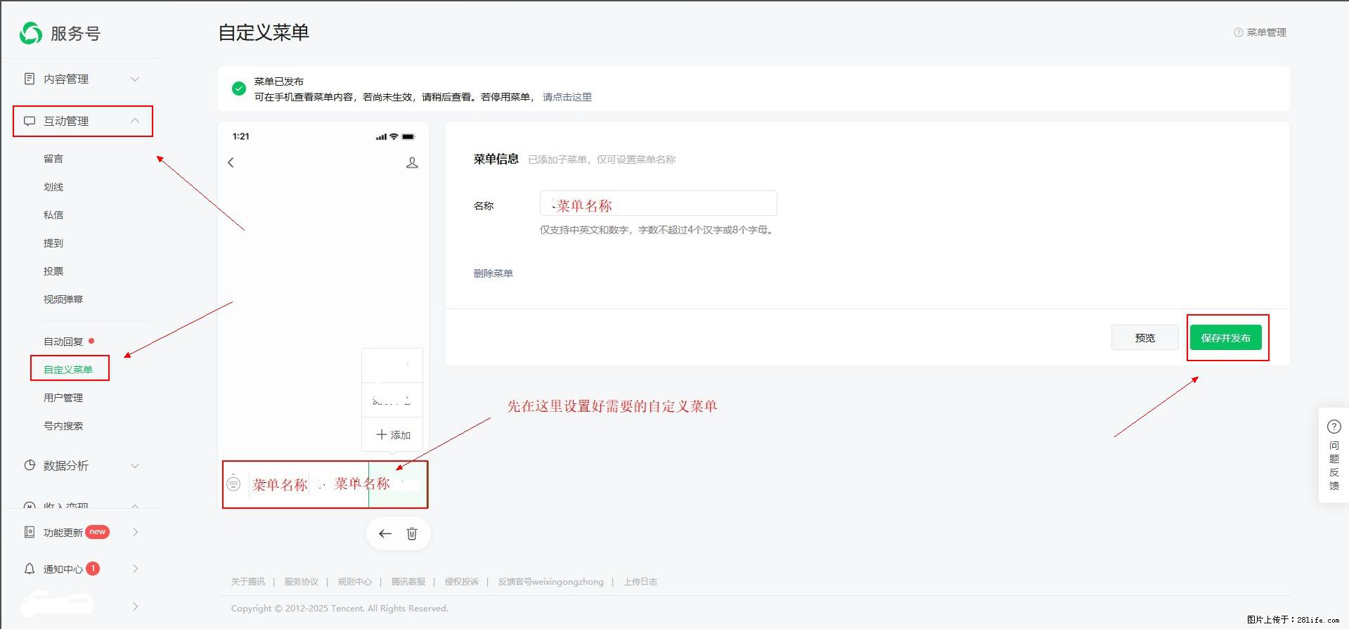 微信公众号自定义菜单如何与服务器配置同时启用 - 生活百科 - 阿拉尔生活社区 - 阿拉尔28生活网 ale.28life.net