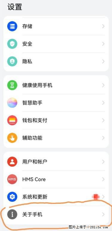 华为手机Mate30 如何开启开发者选项？ - 生活百科 - 阿拉尔生活社区 - 阿拉尔28生活网 ale.28life.net