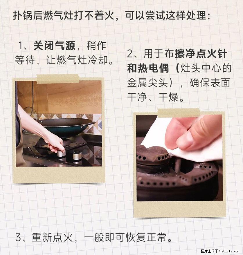 煲汤煮面时,溢锅了,清理干净后,燃气灶却一直点不着火怎么办? - 家居生活 - 阿拉尔生活社区 - 阿拉尔28生活网 ale.28life.net