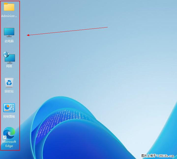Windows server 2025 如何显示桌面图标？ - 生活百科 - 阿拉尔生活社区 - 阿拉尔28生活网 ale.28life.net