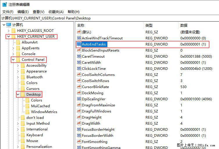 电脑windows10如何设置关机时自动结束任务快速关机 - 生活百科 - 阿拉尔生活社区 - 阿拉尔28生活网 ale.28life.net