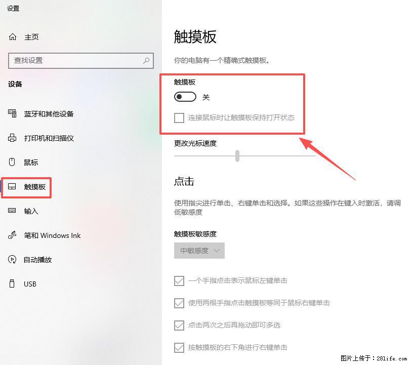 笔记本电脑win10如何禁用鼠标触摸板 - 生活百科 - 阿拉尔生活社区 - 阿拉尔28生活网 ale.28life.net