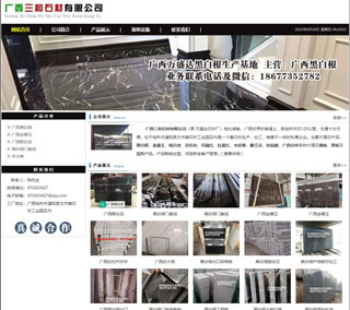 广西三和石材有限公司 shicai6.julong5.com - 阿拉尔28生活网 ale.28life.net