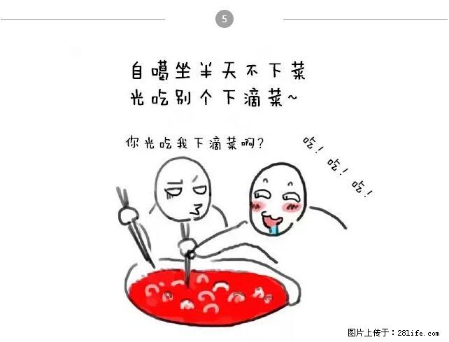 千万不要和这9种哈卵一起吃火锅！ - 美食天地 - 阿拉尔生活社区 - 阿拉尔28生活网 ale.28life.net