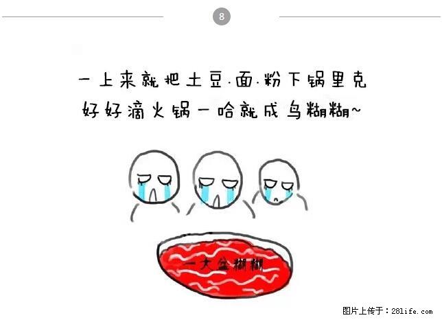 千万不要和这9种哈卵一起吃火锅！ - 美食天地 - 阿拉尔生活社区 - 阿拉尔28生活网 ale.28life.net
