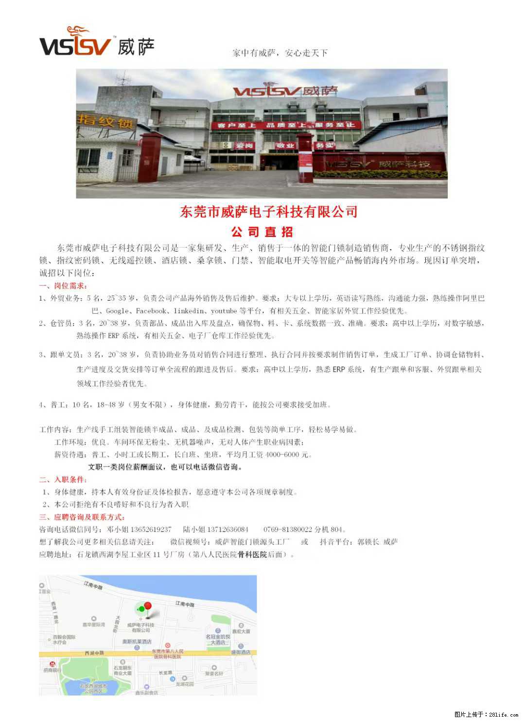 【东莞市威萨电子科技有限公司】公司直招：外贸业务、仓管员、跟单文员、普工 - 职场交流 - 阿拉尔生活社区 - 阿拉尔28生活网 ale.28life.net