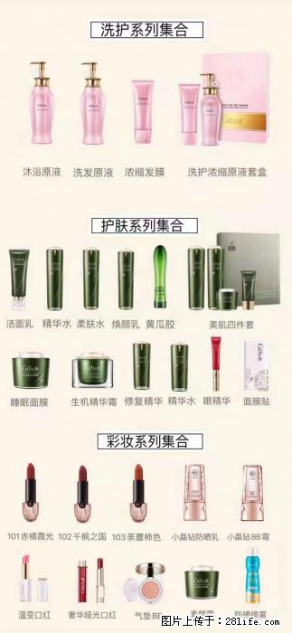 【姬存希】护肤、洗护、彩妆 - 其他广告 - 广告专区 - 阿拉尔分类信息 - 阿拉尔28生活网 ale.28life.net