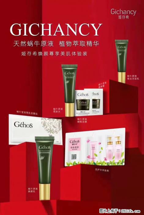 【姬存希】天然蜗牛原液，植物萃取精华 - 生活日用品 - 居家生活 - 阿拉尔分类信息 - 阿拉尔28生活网 ale.28life.net
