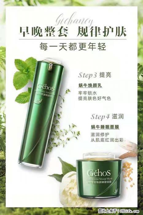 【姬存希】蜗牛四件套，清洁、补水、滋养、锁水，周全养肤 - 其他广告 - 广告专区 - 阿拉尔分类信息 - 阿拉尔28生活网 ale.28life.net