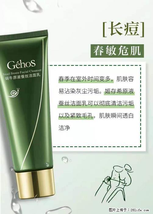 长痘？瘙痒？干燥？泛红？让【姬存希】来治愈你 - 生活百科 - 阿拉尔生活社区 - 阿拉尔28生活网 ale.28life.net
