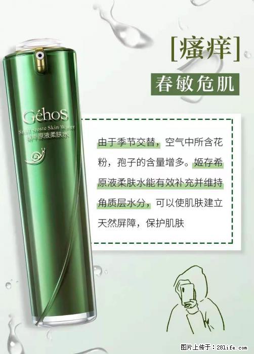 长痘？瘙痒？干燥？泛红？让【姬存希】来治愈你 - 生活百科 - 阿拉尔生活社区 - 阿拉尔28生活网 ale.28life.net