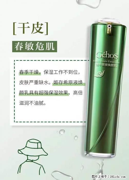 长痘？瘙痒？干燥？泛红？让【姬存希】来治愈你 - 生活百科 - 阿拉尔生活社区 - 阿拉尔28生活网 ale.28life.net