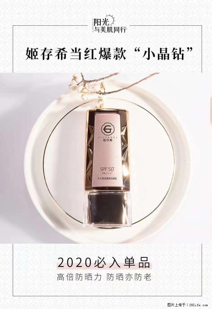 【姬存希】小晶钻防晒乳 五一爆款好物分享，让你畅享小长假 - 游山玩水 - 阿拉尔生活社区 - 阿拉尔28生活网 ale.28life.net